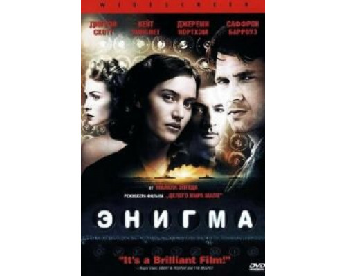 Энигма  (фильм 2001) смотреть онлайн