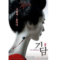 Эпитафия (2007)