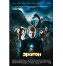 Эрагон (2006)