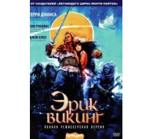 Эрик Викинг (1989)