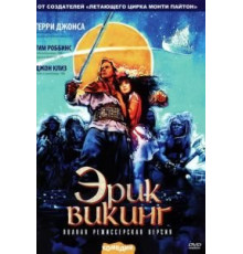 Эрик Викинг (1989)