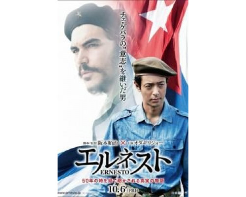 Эрнесто  (фильм 2017) смотреть онлайн