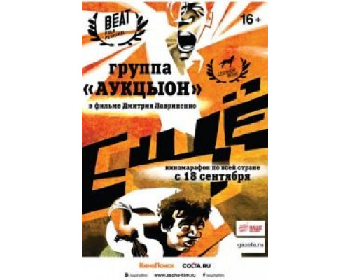 Ещё  (фильм 2014) смотреть онлайн