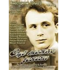 Еще можно успеть (1974)