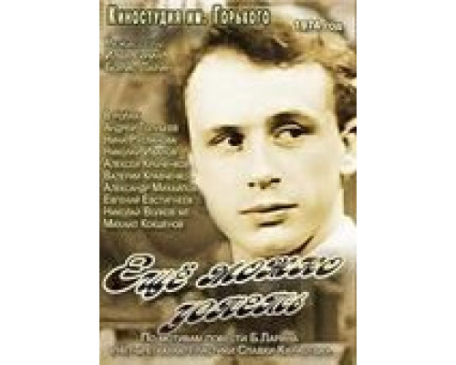 Еще можно успеть  (фильм 1974) смотреть онлайн