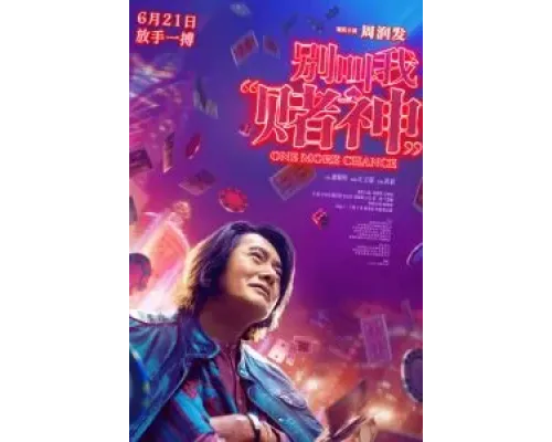 Ещё один шанс  (фильм 2023) смотреть онлайн