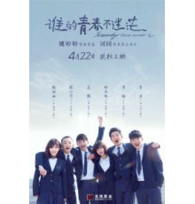 Ещё раз как вчера (2016)