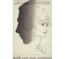 Еще раз про любовь (1967)