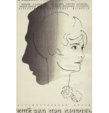 Еще раз про любовь (1967)