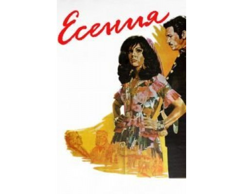 Есения  (фильм 1971) смотреть онлайн