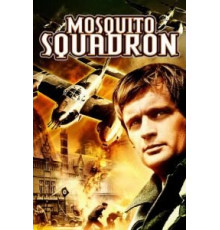 Эскадрилья «Москито» (1969)