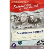 Эскадрилья №5 (1939)