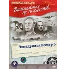 Эскадрилья №5 (1939)