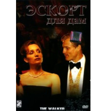 Эскорт для дам (2007)