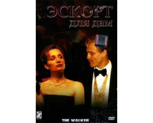 Эскорт для дам  (фильм 2007) смотреть онлайн