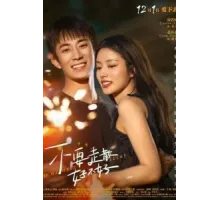 Если бы нам повезло (2023)