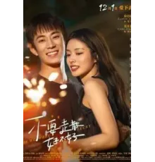 Если бы нам повезло (2023)