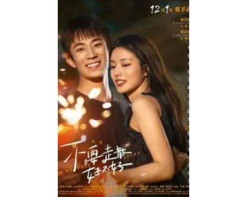 Если бы нам повезло  (фильм 2023) смотреть онлайн