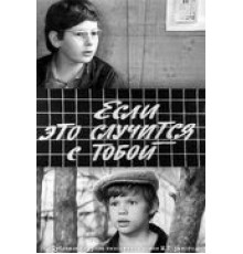 Если это случится с тобой (1972)