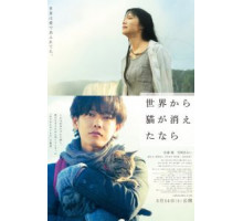 Если кошки исчезнут во всём мире (2016)