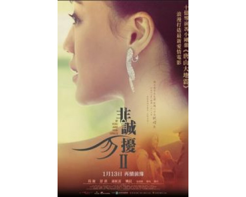 Если ты единственная 2  (фильм 2010) смотреть онлайн