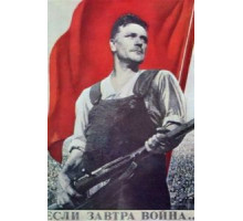 Если завтра война... (1938)