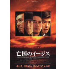 Эсминец без цели (2005)