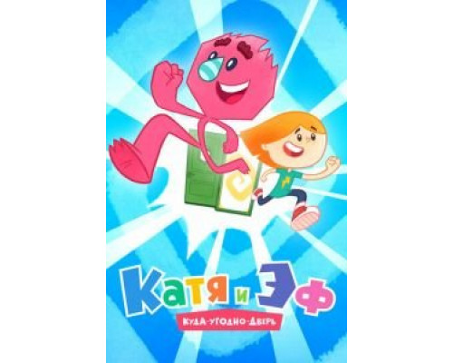 Есть меч - могу путешествовать  (фильм 1969) смотреть онлайн