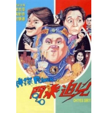 Есть сэр! (1994)