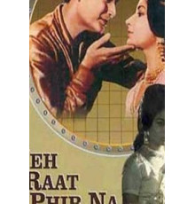 Эта ночь не наступит вновь (1966)
