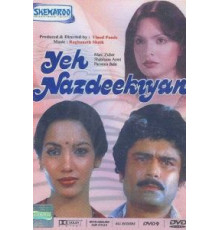 Эта связь (1982)