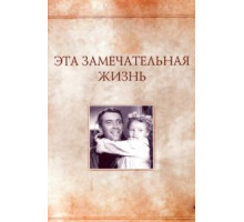 Эта замечательная жизнь (1947)