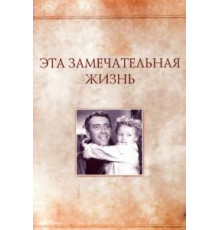 Эта замечательная жизнь (1947)
