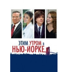 Этим утром в Нью-Йорке (2014)