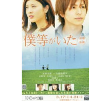 Это были мы 2 (2012)