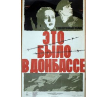 Это было в Донбассе (1945)