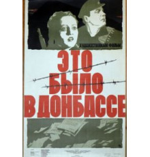 Это было в Донбассе (1945)