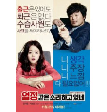 Это и есть страсть (2015)