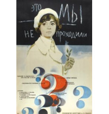 Это мы не проходили (1975)