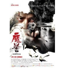 Этот демон внутри (2014)