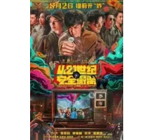 Эвакуация из XXI века (2024)