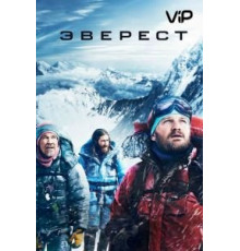 Эверест (2015)