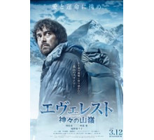 Эверест — вершина богов (2016)