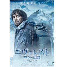 Эверест — вершина богов (2016)