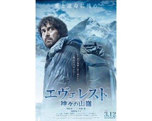Эверест — вершина богов  (фильм 2016) смотреть онлайн