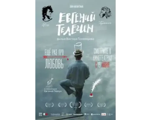Евгений Телегин  (фильм 2024) смотреть онлайн