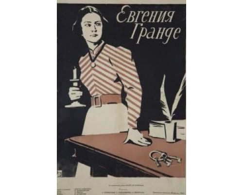 Евгения Гранде  (фильм 1960) смотреть онлайн