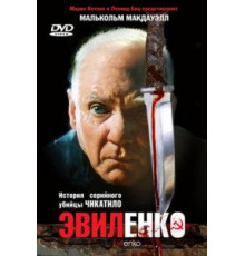 Эвиленко (2004)