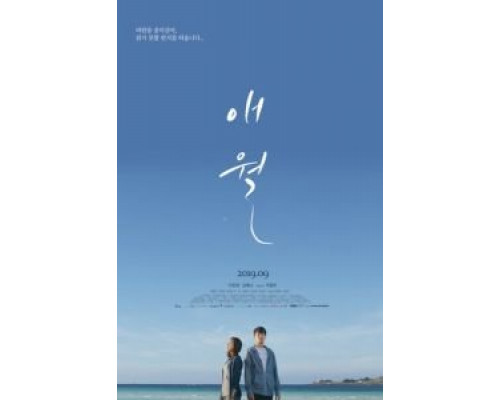 Эволь  (фильм 2019) смотреть онлайн