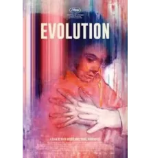 Эволюция (2021)